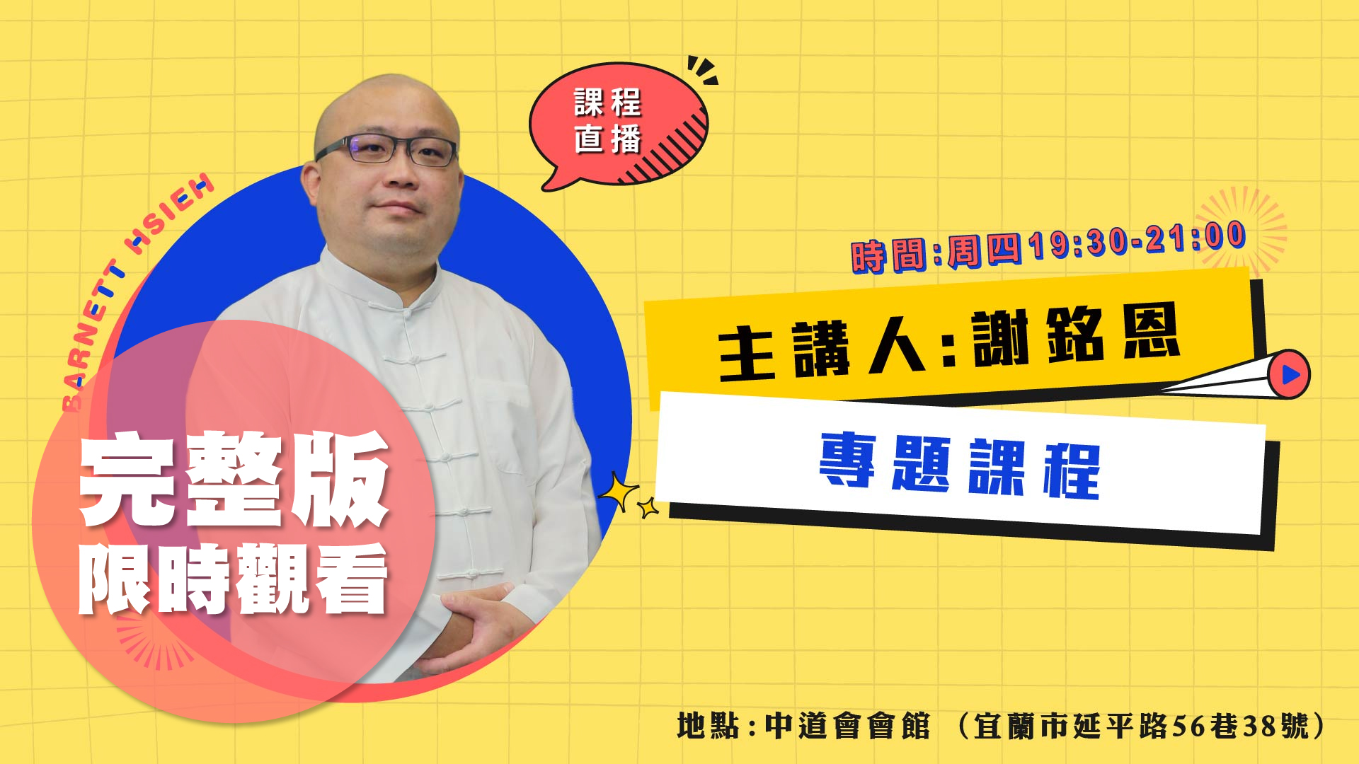 謝銘恩〈神通〉0515完整版