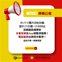 NOTICE!! 停機公告20250111